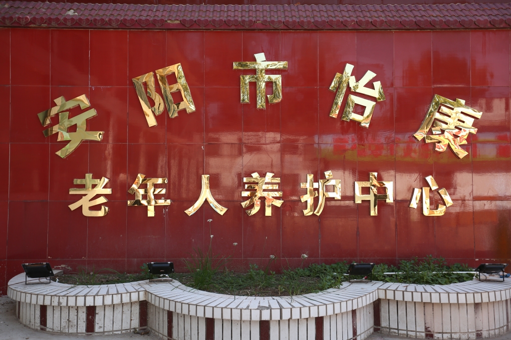 一味吃素到底可以不可以，聽安陽(yáng)敬老院怎么說(shuō)